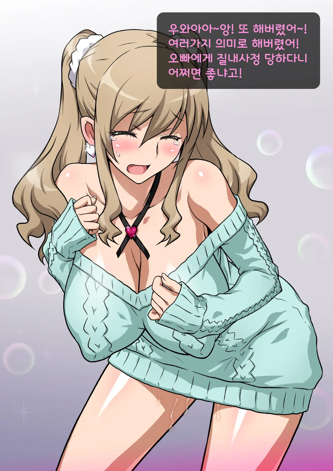 Imouto De Ou-Sama Game ~Goukon De Imouto To Battari De Ou-Sama Game Suru Hanashi~ | 여동생으로 왕게임♥ ~미팅에서 여동생과 갑자기 왕게임한 이야기~